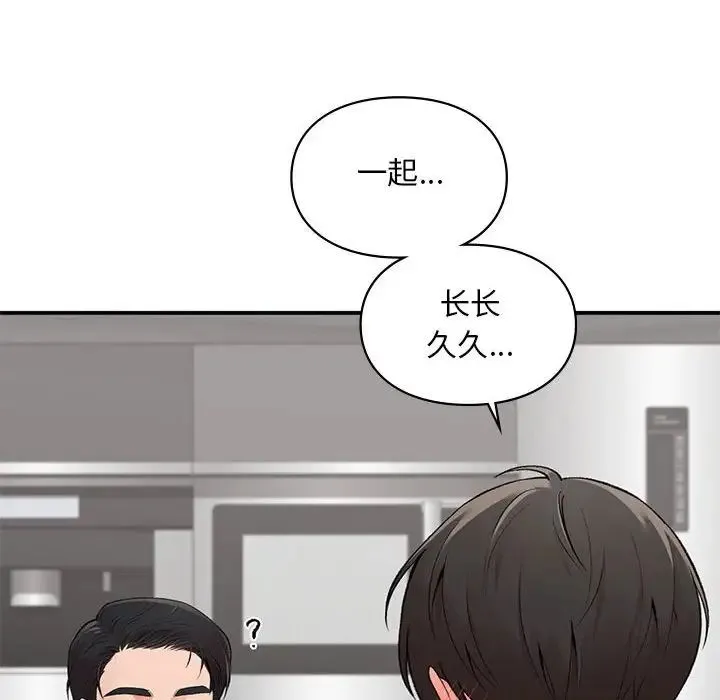 让我一见钟情的他 - 第7话 - page 18