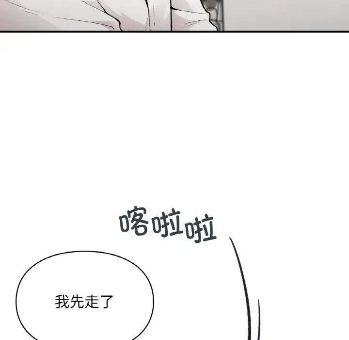 让我一见钟情的他 - 第7话 - page 24