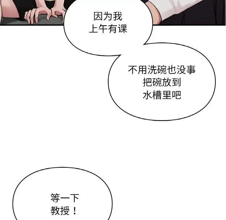 让我一见钟情的他 - 第7话 - page 28