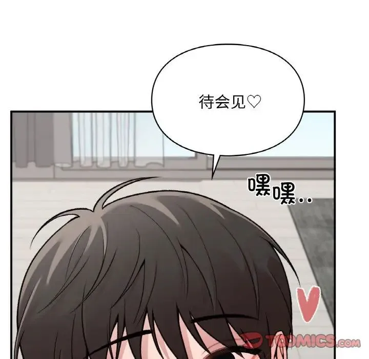 让我一见钟情的他 - 第7话 - page 33