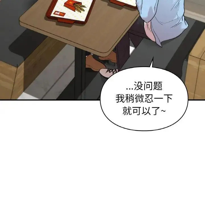 让我一见钟情的他 - 第7话 - page 52