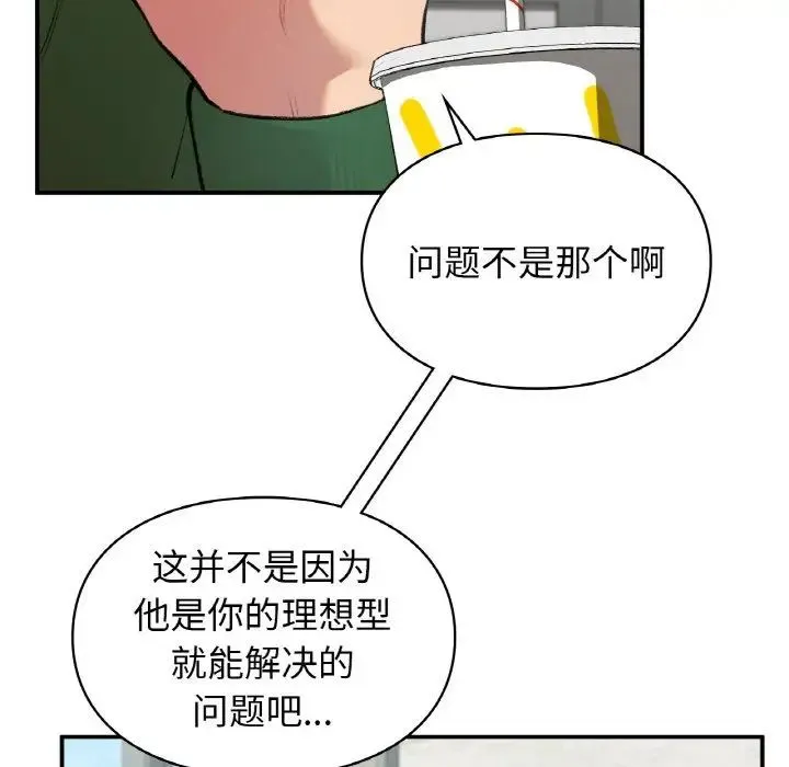 让我一见钟情的他 - 第7话 - page 54