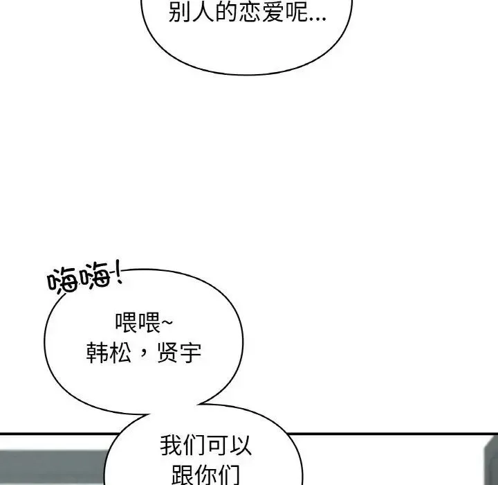 让我一见钟情的他 - 第7话 - page 58