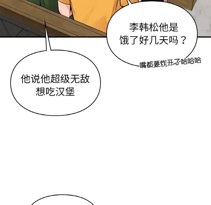 让我一见钟情的他 - 第7话 - page 62