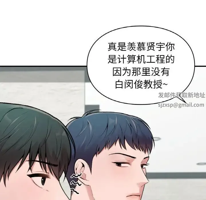 让我一见钟情的他 - 第7话 - page 65
