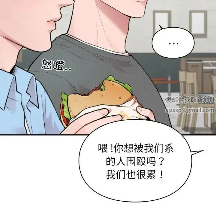 让我一见钟情的他 - 第7话 - page 66