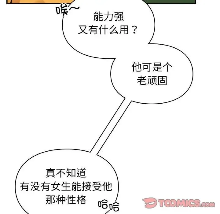 让我一见钟情的他 - 第7话 - page 69