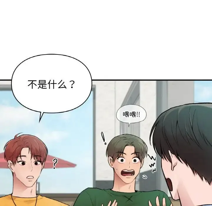让我一见钟情的他 - 第7话 - page 74
