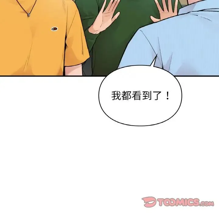 让我一见钟情的他 - 第7话 - page 75