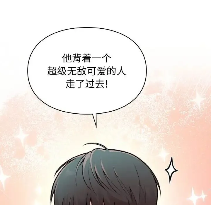 让我一见钟情的他 - 第7话 - page 76