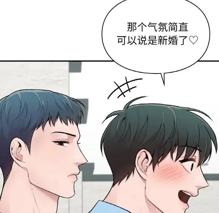 让我一见钟情的他 - 第7话 - page 79