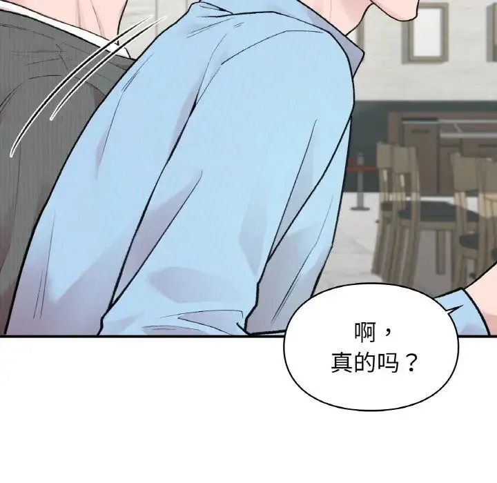 让我一见钟情的他 - 第7话 - page 80