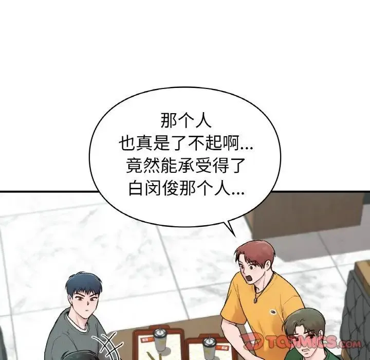 让我一见钟情的他 - 第7话 - page 81