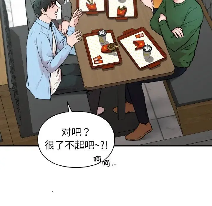 让我一见钟情的他 - 第7话 - page 82