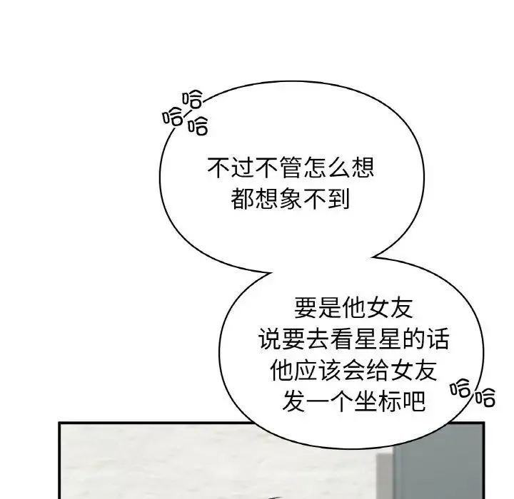 让我一见钟情的他 - 第7话 - page 83