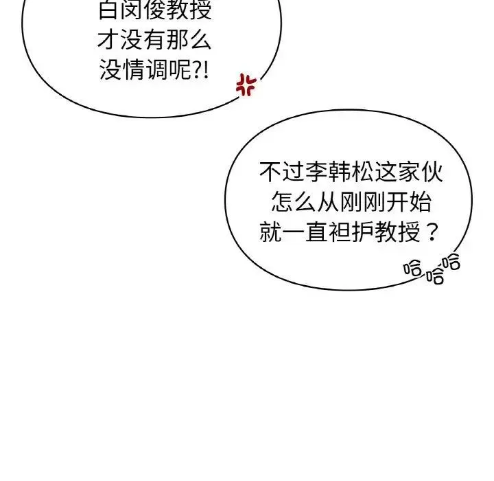 让我一见钟情的他 - 第7话 - page 85