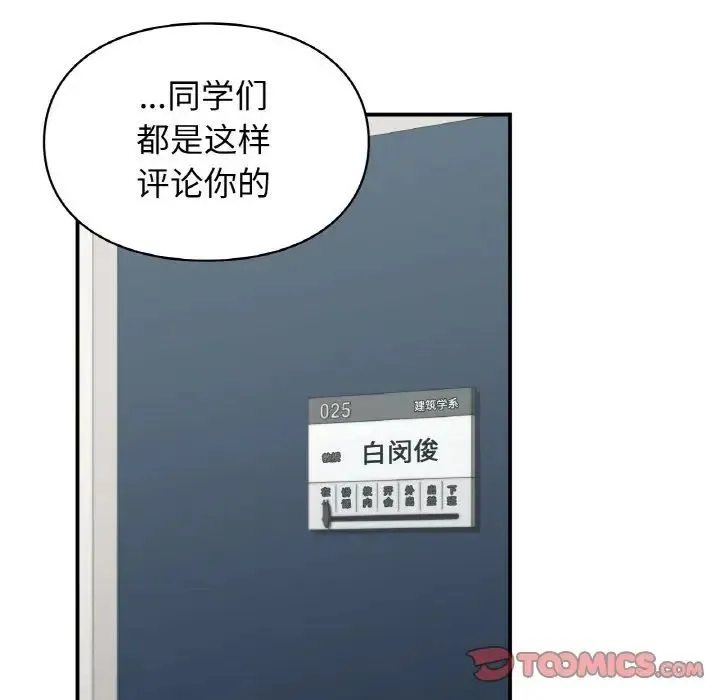 让我一见钟情的他 - 第7话 - page 87