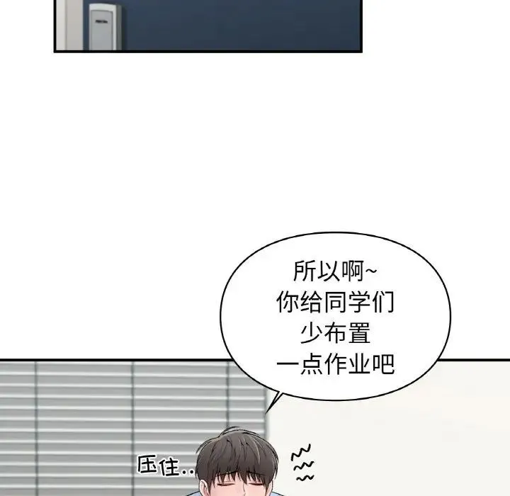 让我一见钟情的他 - 第7话 - page 88