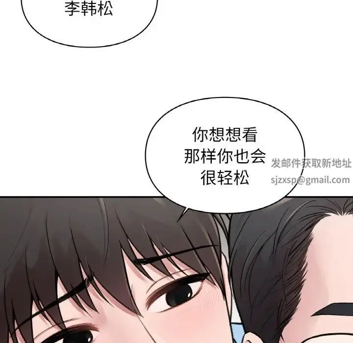 让我一见钟情的他 - 第7话 - page 90
