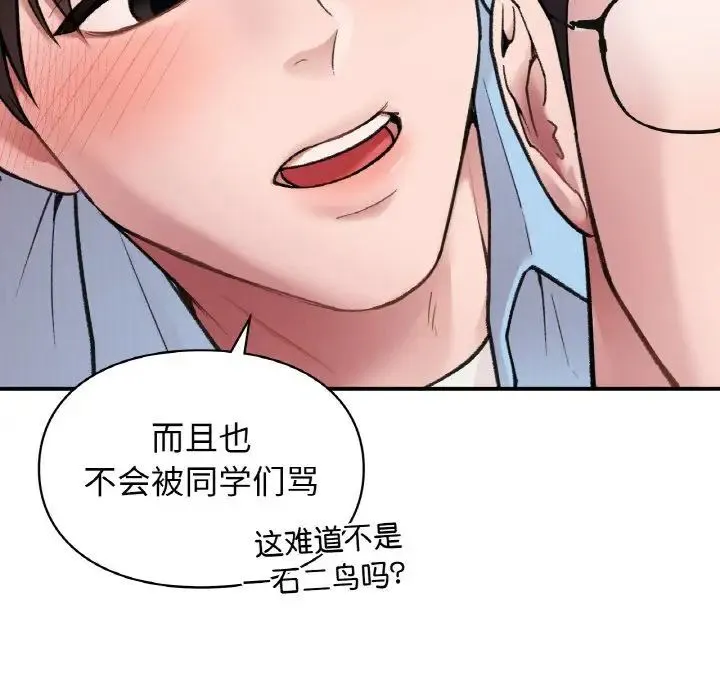 让我一见钟情的他 - 第7话 - page 91