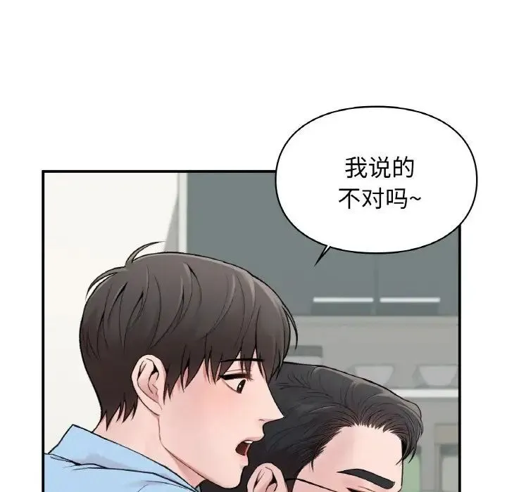让我一见钟情的他 - 第7话 - page 92
