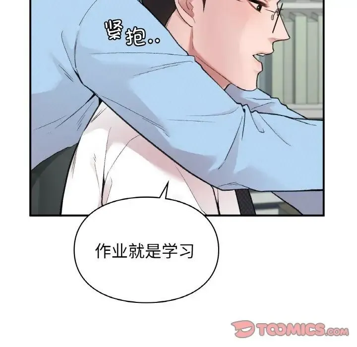 让我一见钟情的他 - 第7话 - page 93