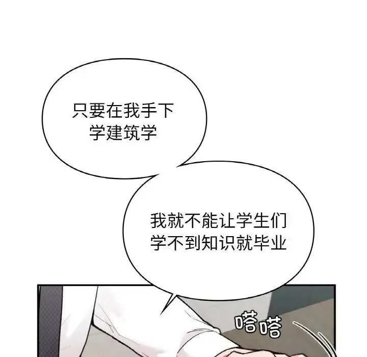 让我一见钟情的他 - 第7话 - page 94