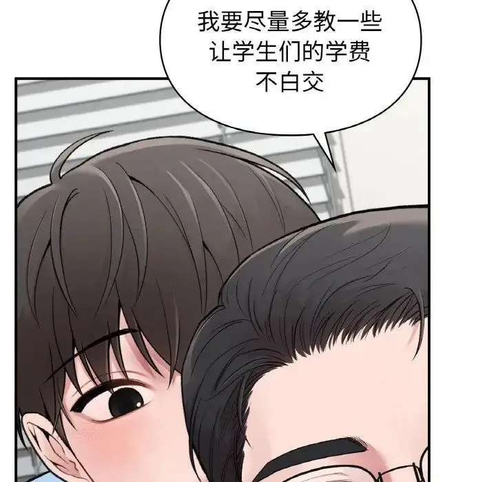 让我一见钟情的他 - 第7话 - page 96