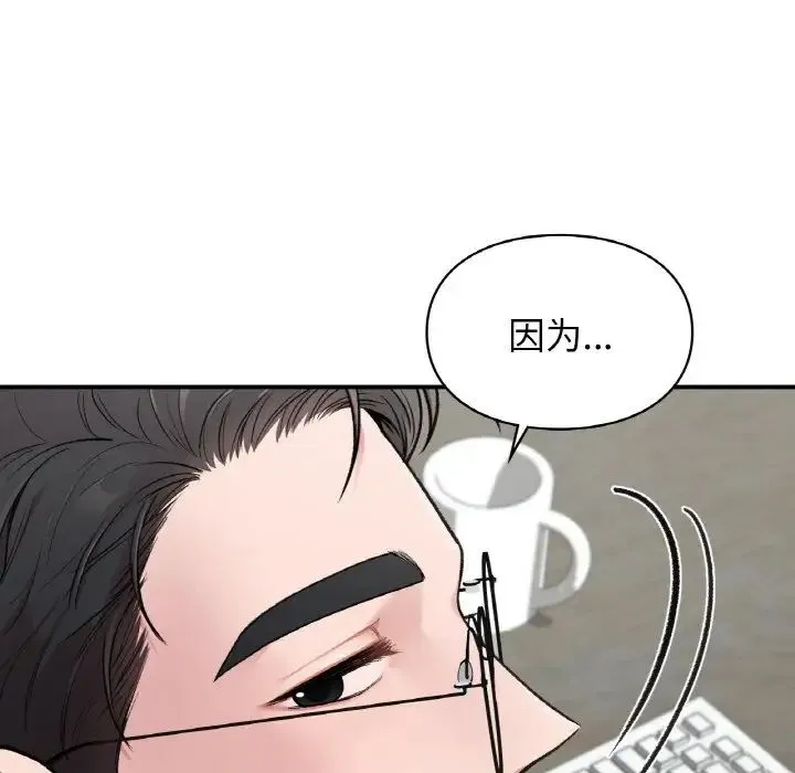 让我一见钟情的他 - 第7话 - page 98