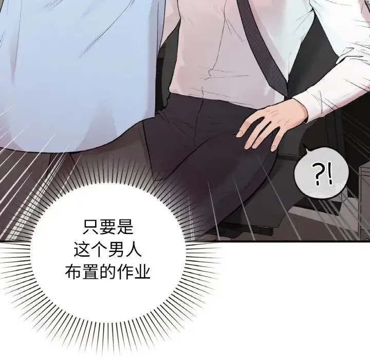 让我一见钟情的他 - 第7话 - page 103