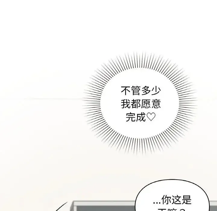 让我一见钟情的他 - 第7话 - page 104