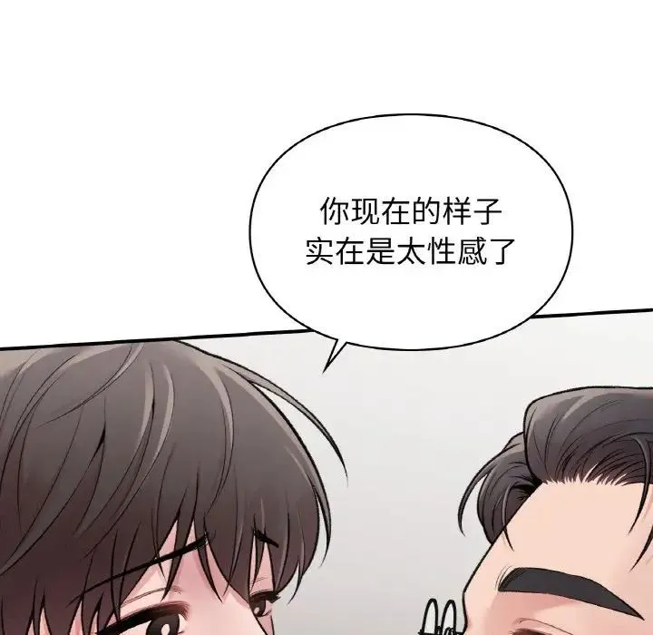 让我一见钟情的他 - 第7话 - page 107