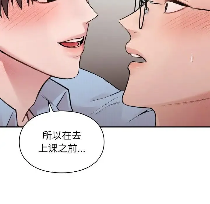 让我一见钟情的他 - 第7话 - page 108