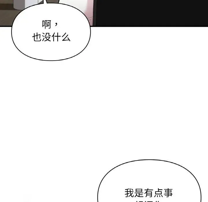 让我一见钟情的他 - 第7话 - page 130