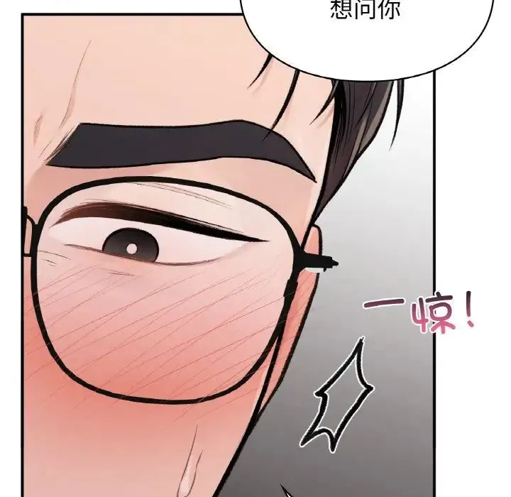 让我一见钟情的他 - 第7话 - page 131