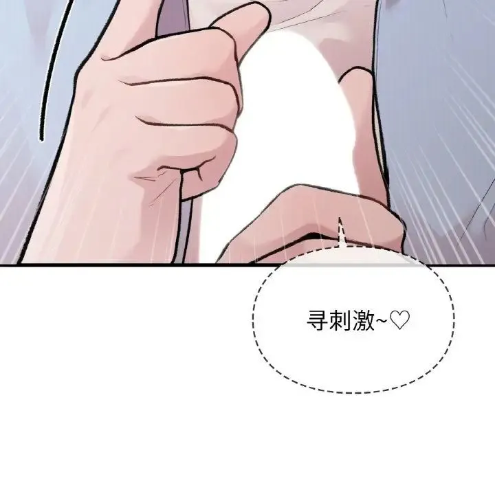 让我一见钟情的他 - 第7话 - page 138