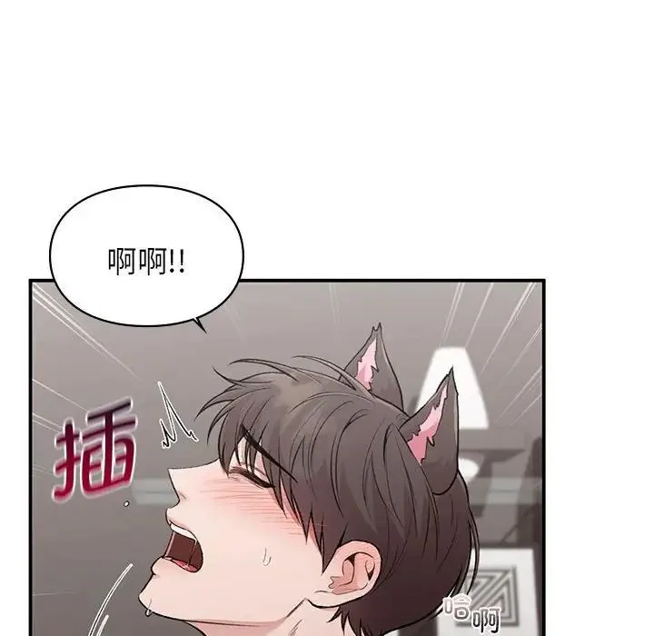 让我一见钟情的他 - 第27話 - page 6