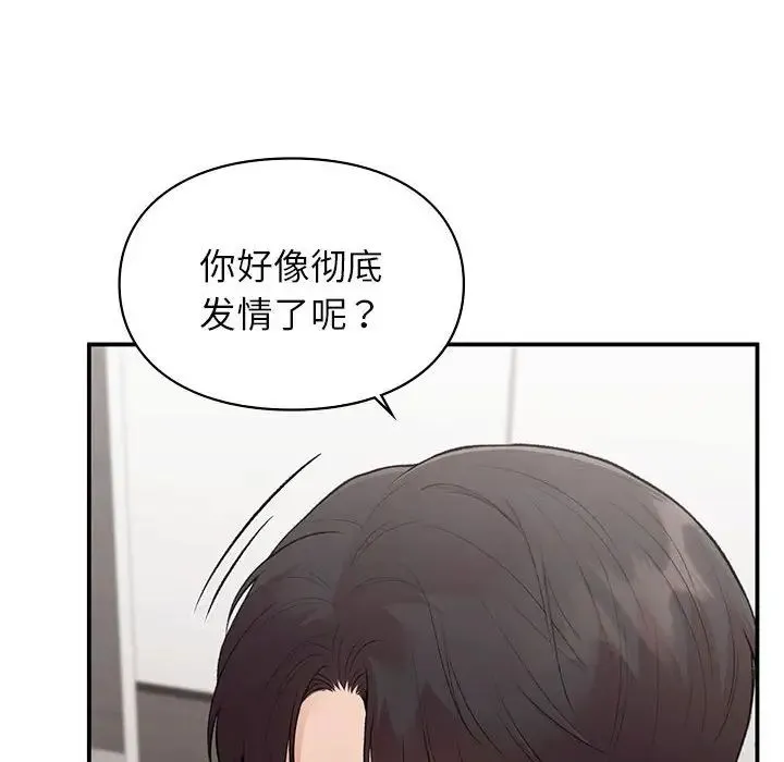 让我一见钟情的他 - 第27話 - page 16