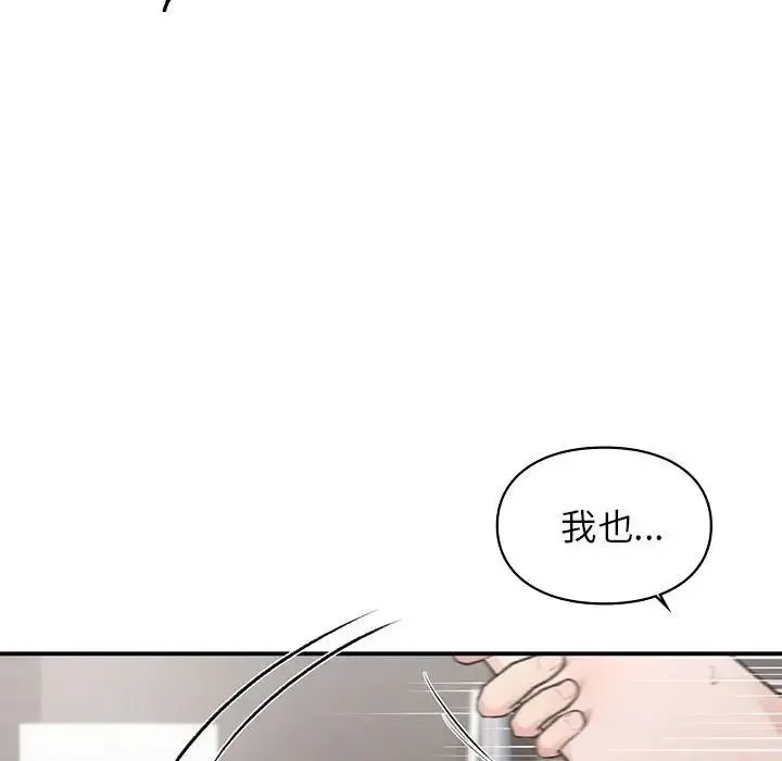 让我一见钟情的他 - 第27話 - page 18