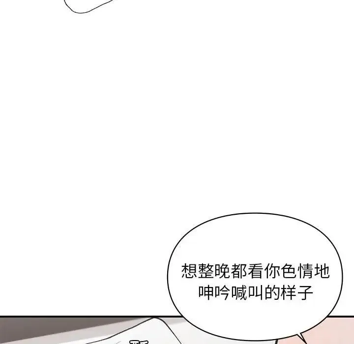 让我一见钟情的他 - 第27話 - page 20