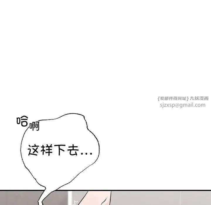 让我一见钟情的他 - 第27話 - page 29