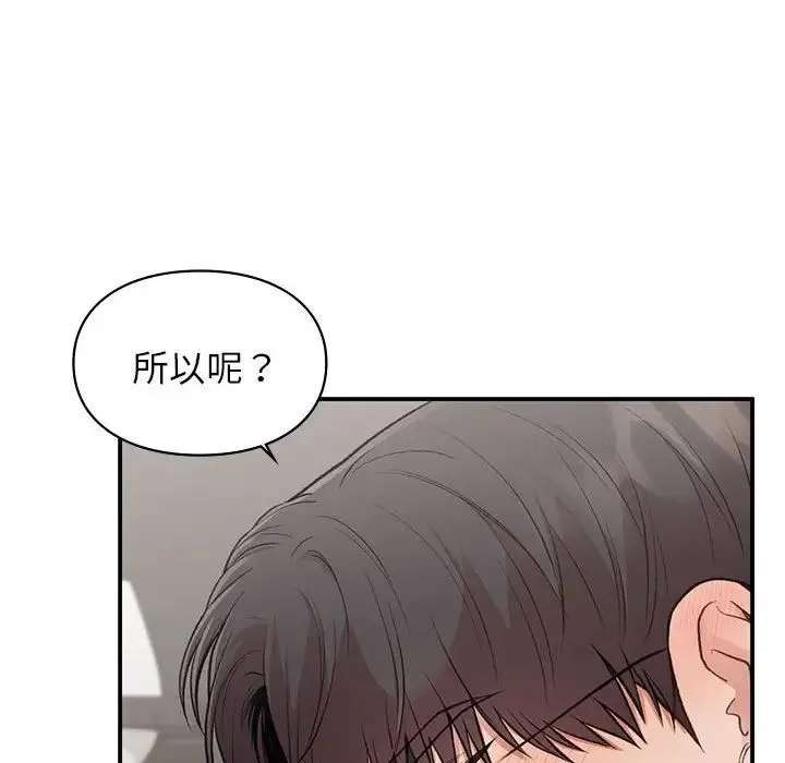 让我一见钟情的他 - 第27話 - page 34