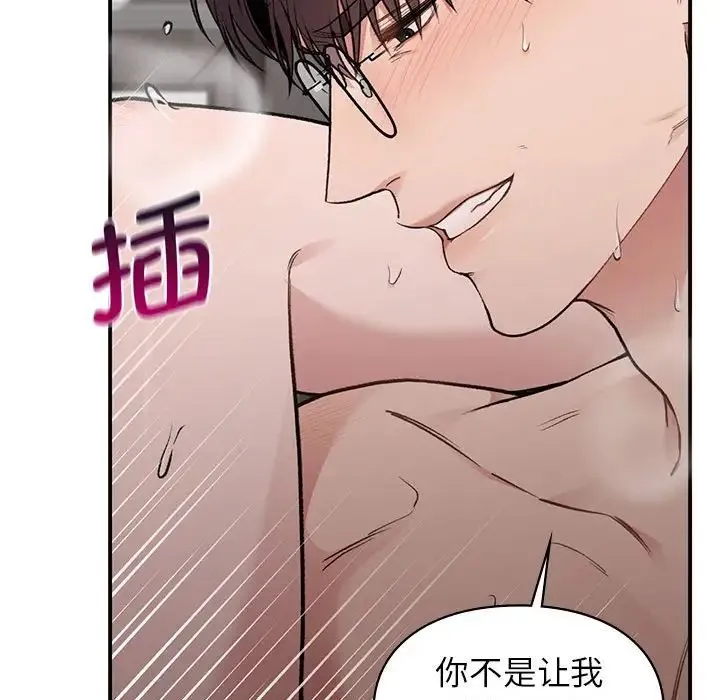让我一见钟情的他 - 第27話 - page 35