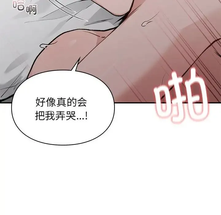 让我一见钟情的他 - 第27話 - page 41
