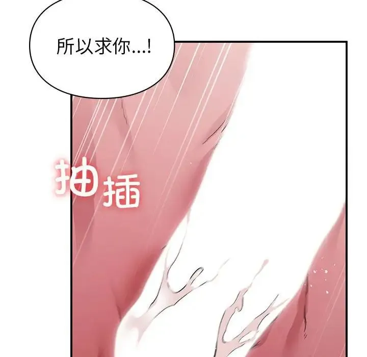 让我一见钟情的他 - 第27話 - page 50
