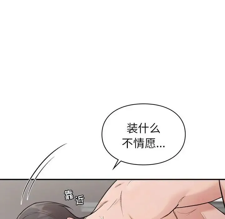 让我一见钟情的他 - 第27話 - page 54