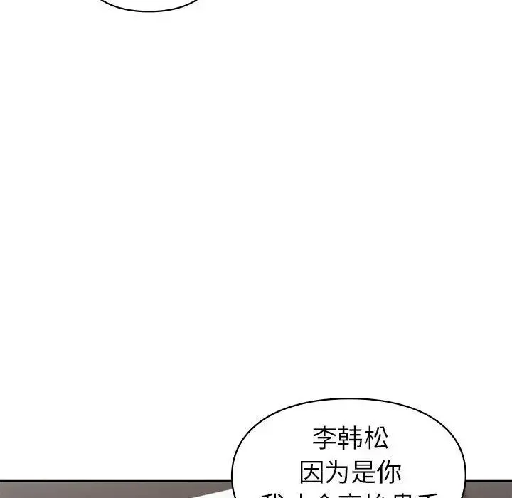 让我一见钟情的他 - 第27話 - page 56