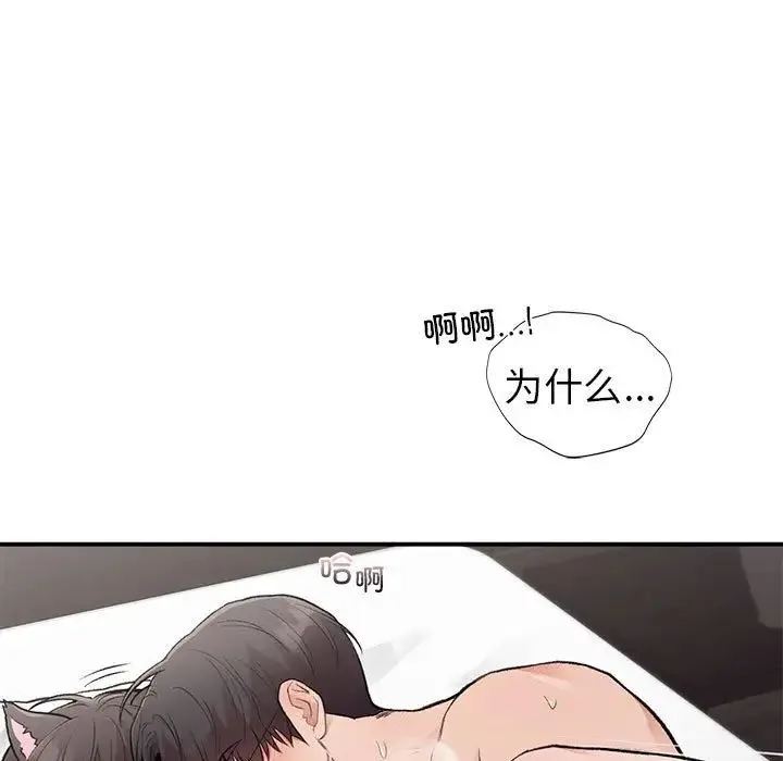 让我一见钟情的他 - 第27話 - page 65