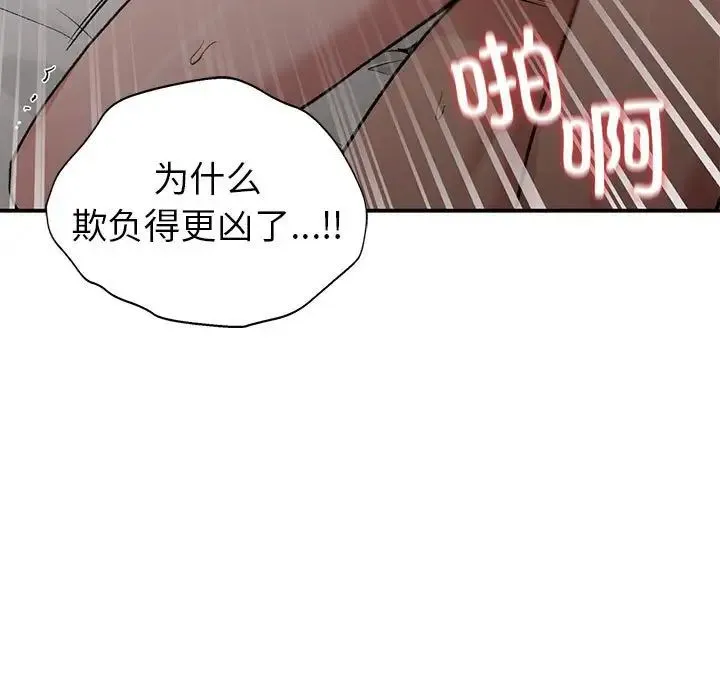让我一见钟情的他 - 第27話 - page 67