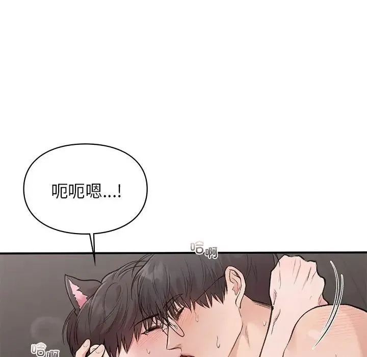让我一见钟情的他 - 第27話 - page 77